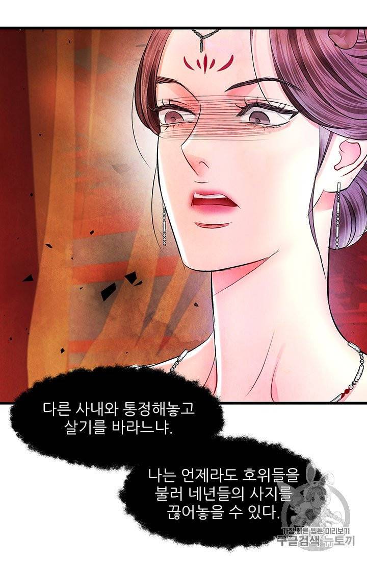 배덕의 밤 14화 21