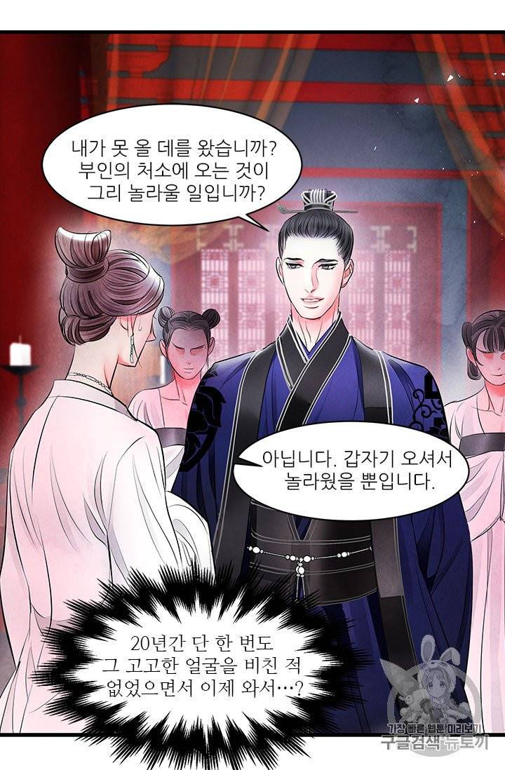 배덕의 밤 14화 28