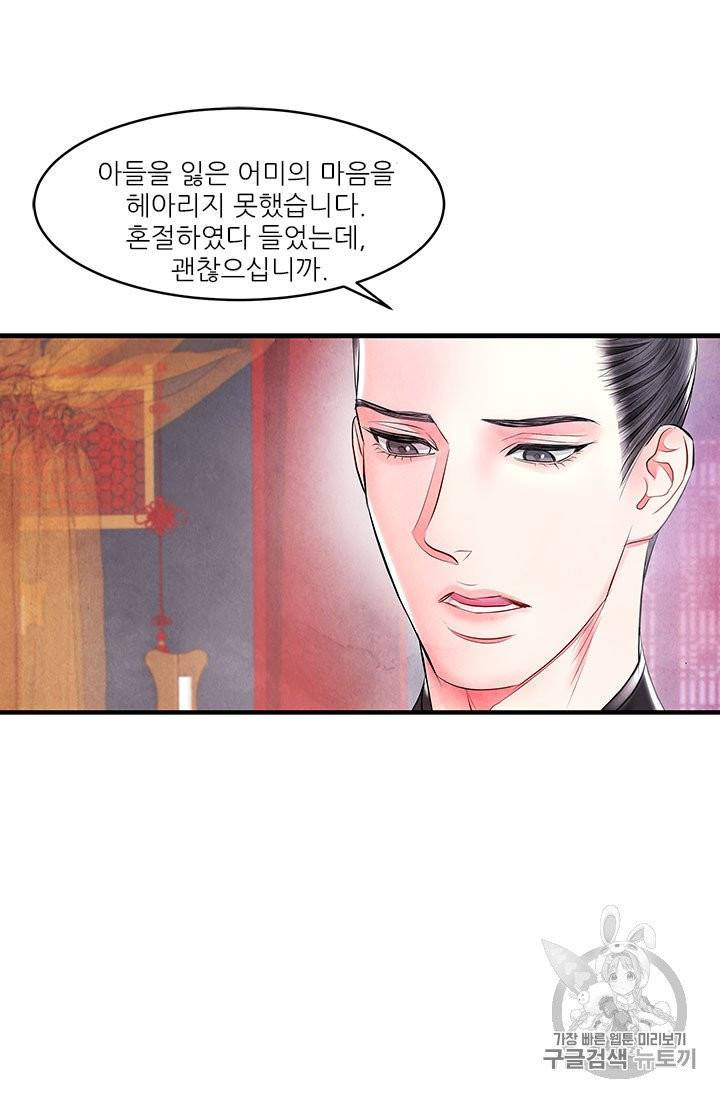 배덕의 밤 14화 29