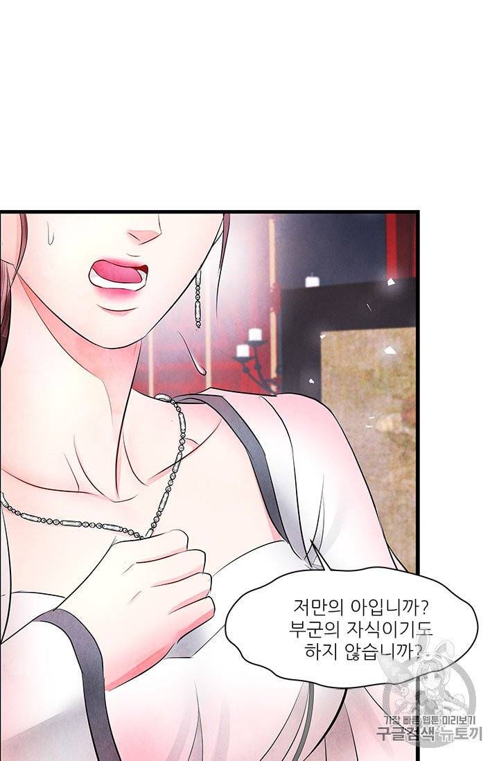 배덕의 밤 14화 31