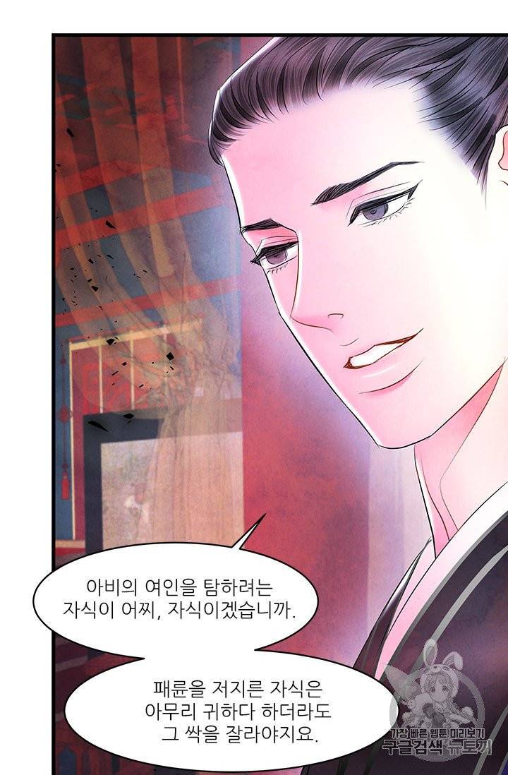 배덕의 밤 14화 32