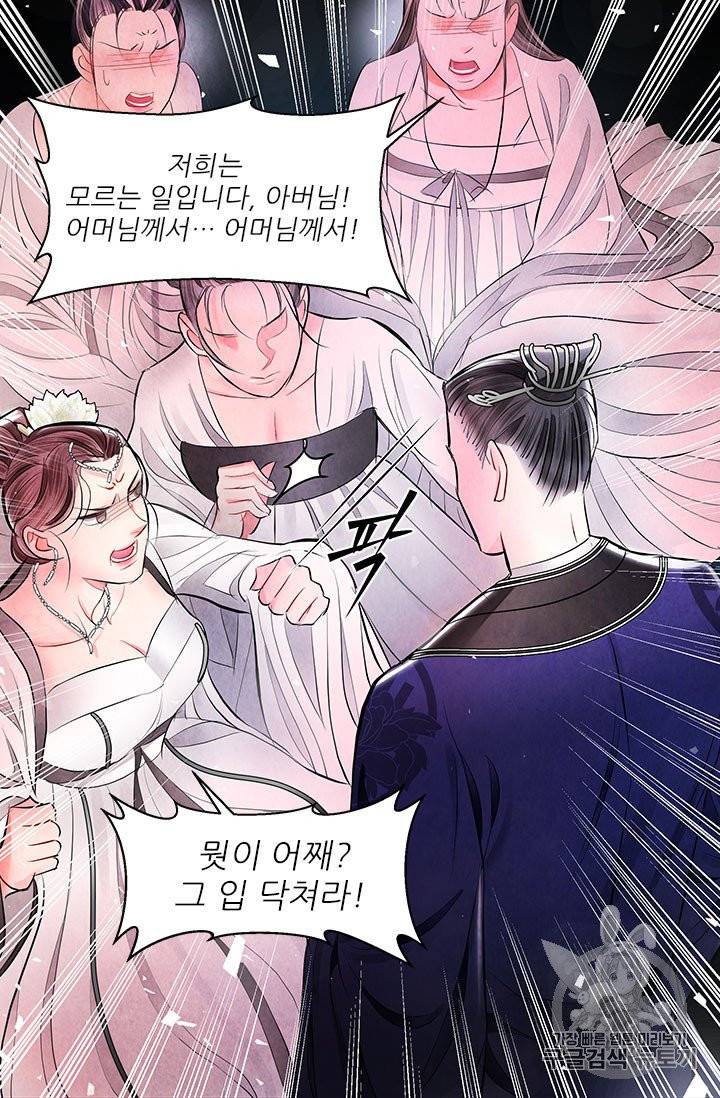 배덕의 밤 14화 37