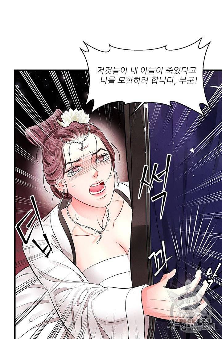 배덕의 밤 14화 38