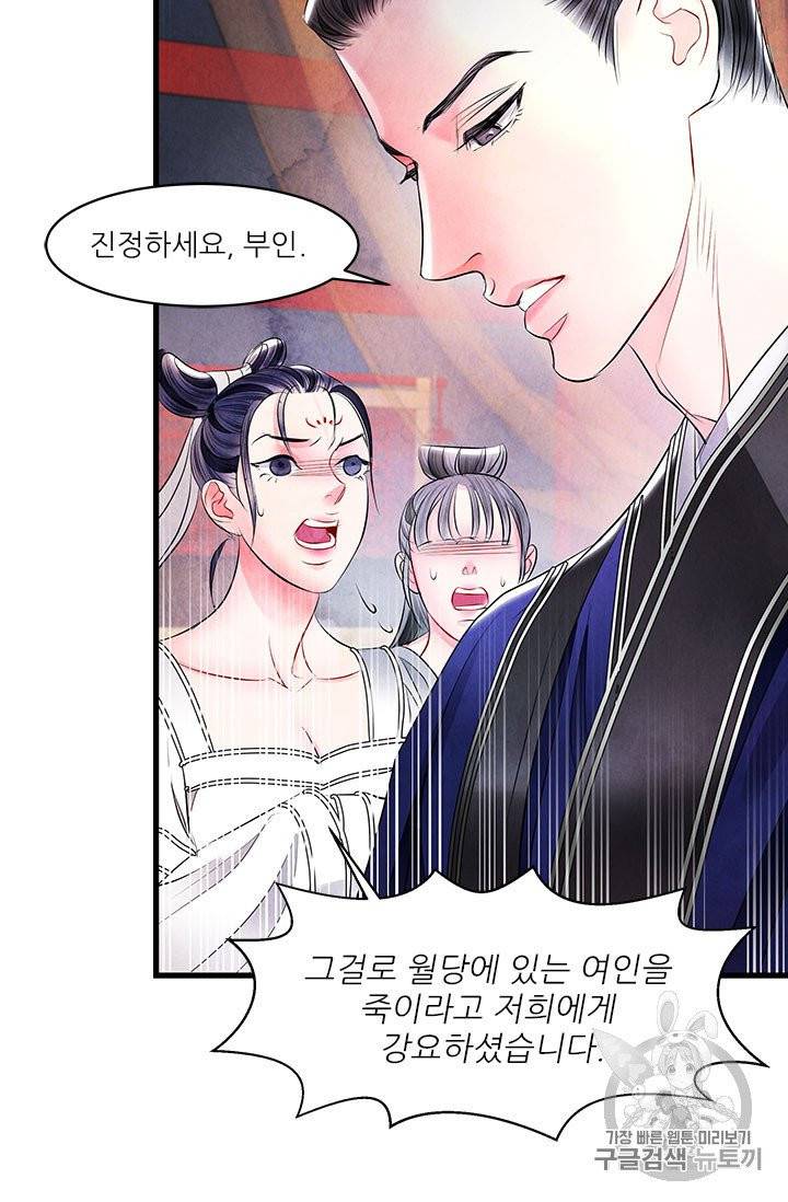 배덕의 밤 14화 39