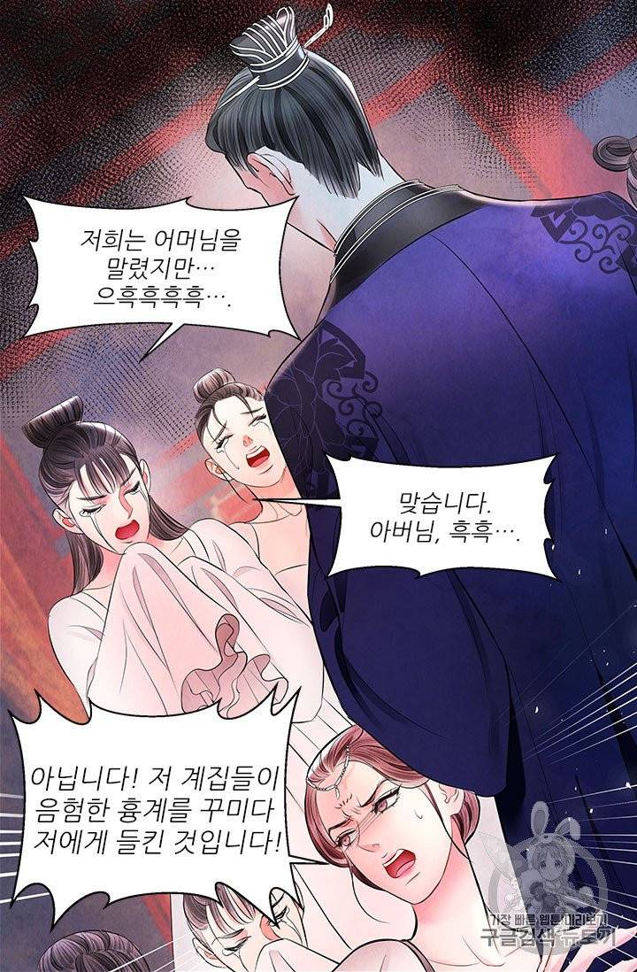 배덕의 밤 14화 40