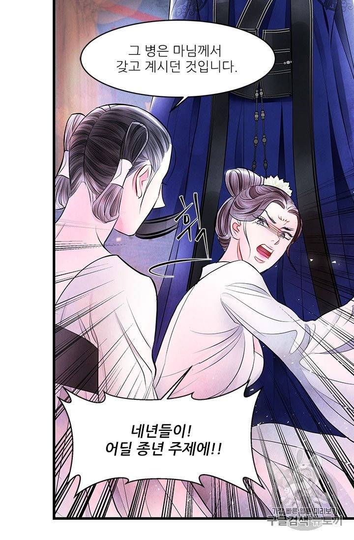 배덕의 밤 14화 41
