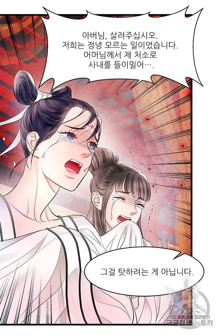배덕의 밤 14화 53