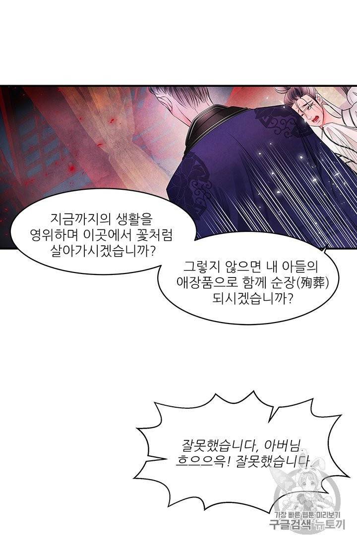 배덕의 밤 14화 54
