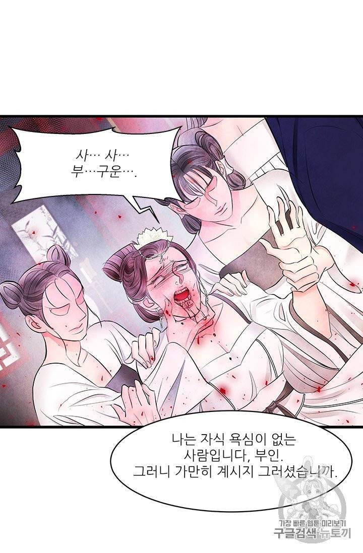 배덕의 밤 14화 55