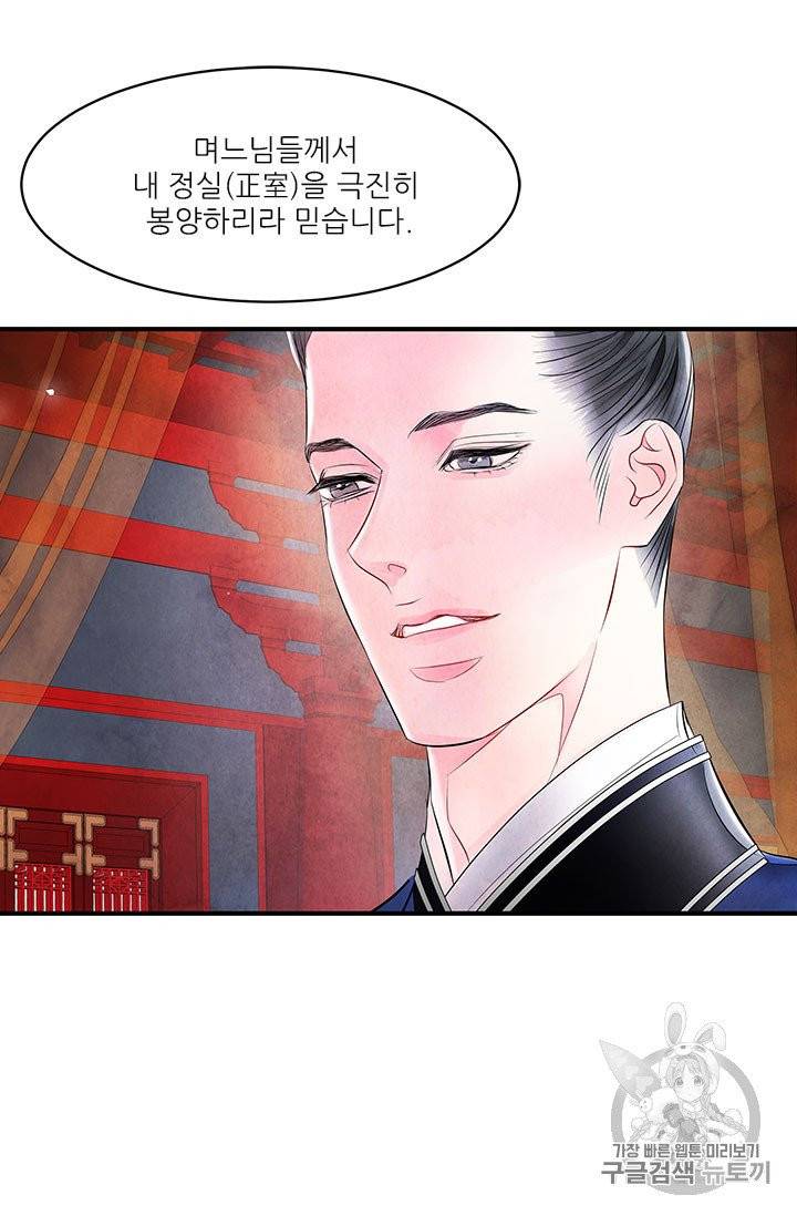 배덕의 밤 14화 56