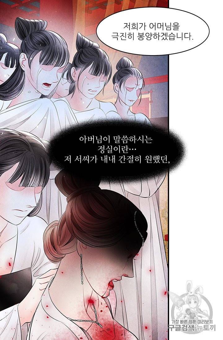 배덕의 밤 14화 57