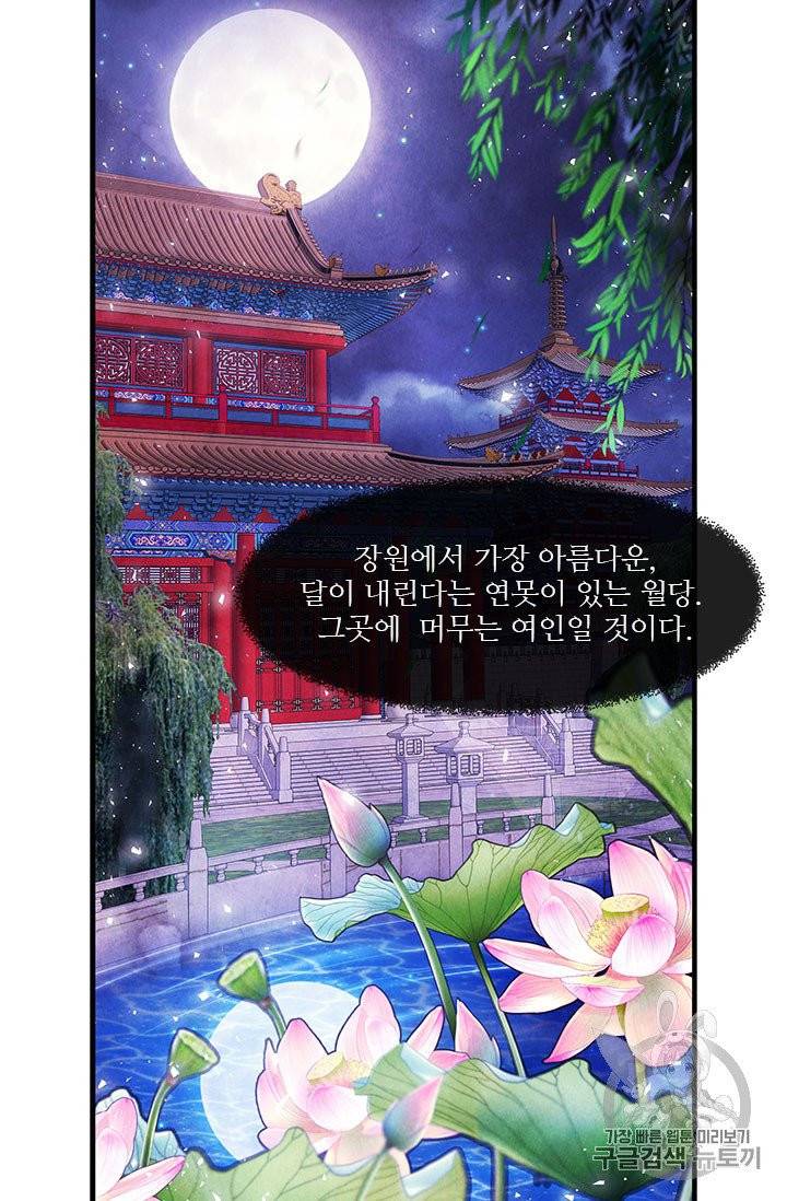 배덕의 밤 14화 58