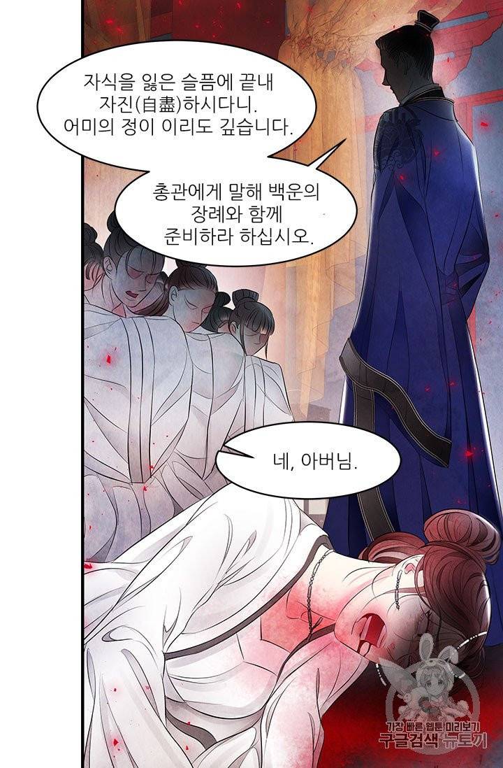 배덕의 밤 14화 59
