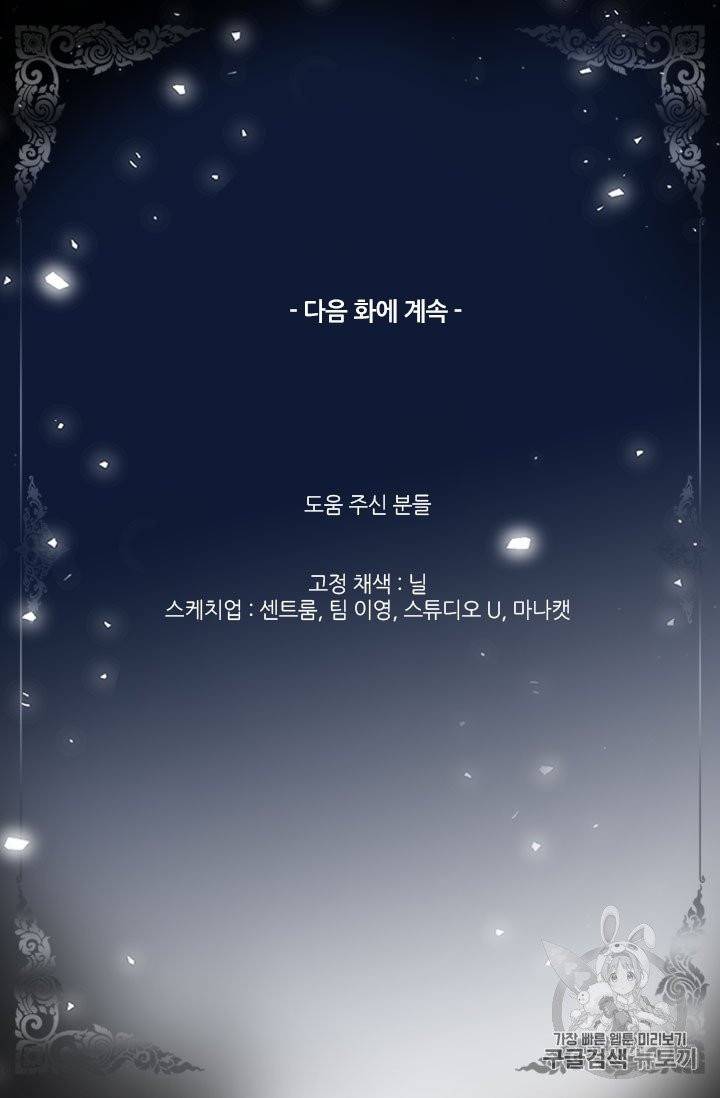 배덕의 밤 14화 60