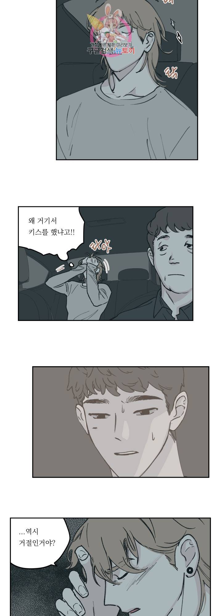 백퍼센트 클린업 34화 2