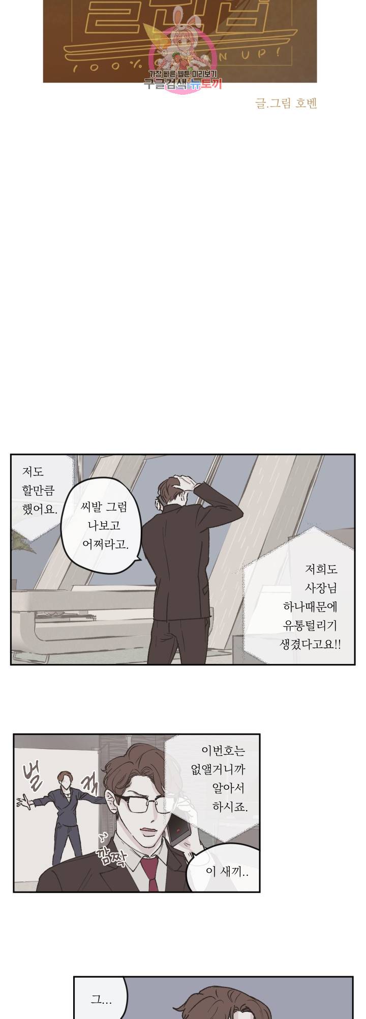 백퍼센트 클린업 34화 4