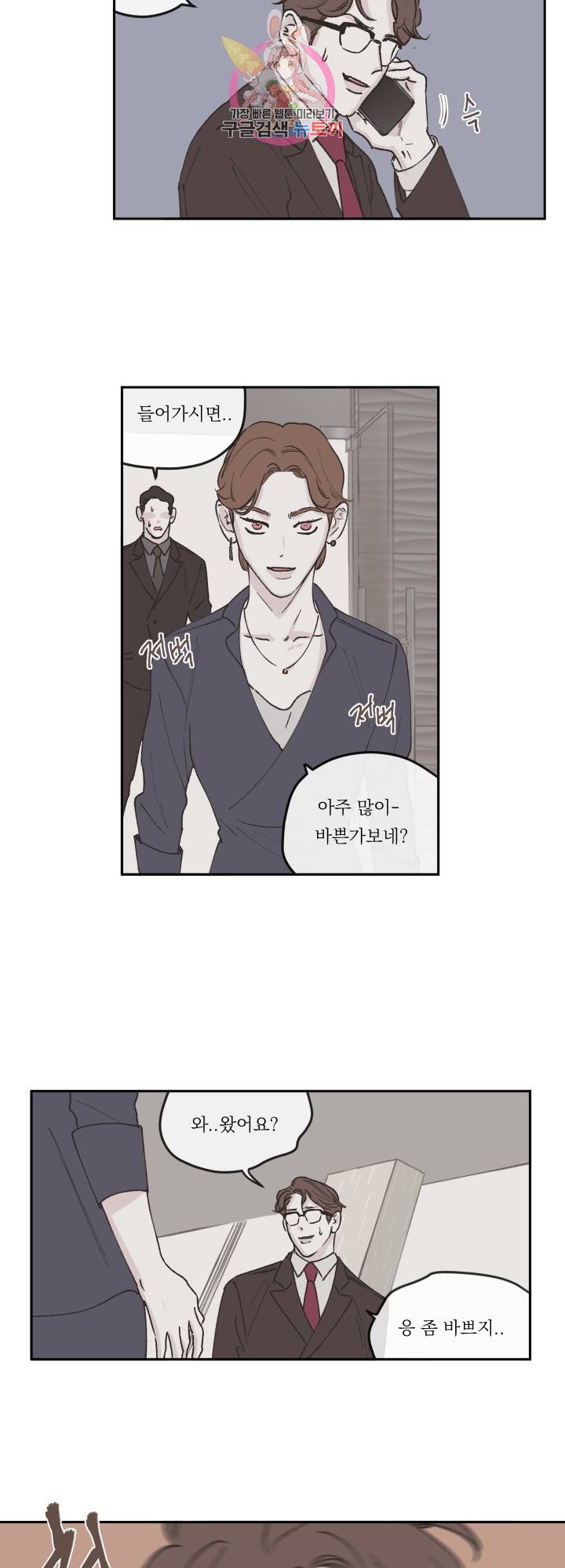 백퍼센트 클린업 34화 5