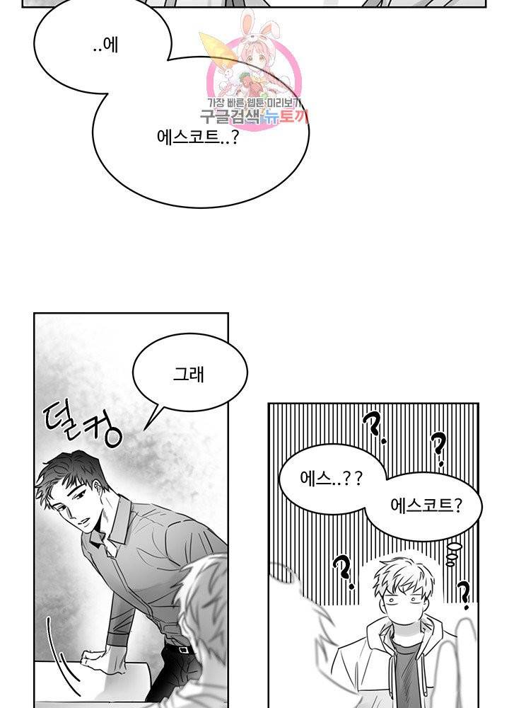 언로맨틱 2화 3