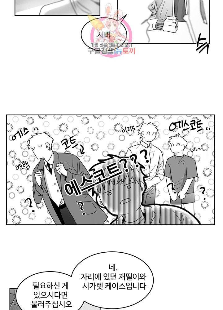 언로맨틱 2화 4