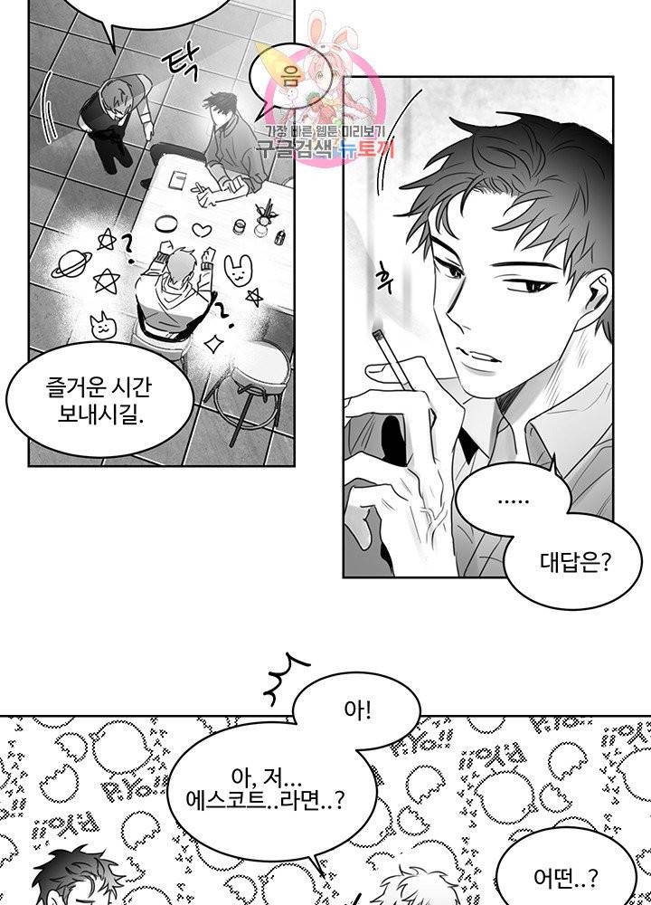 언로맨틱 2화 5