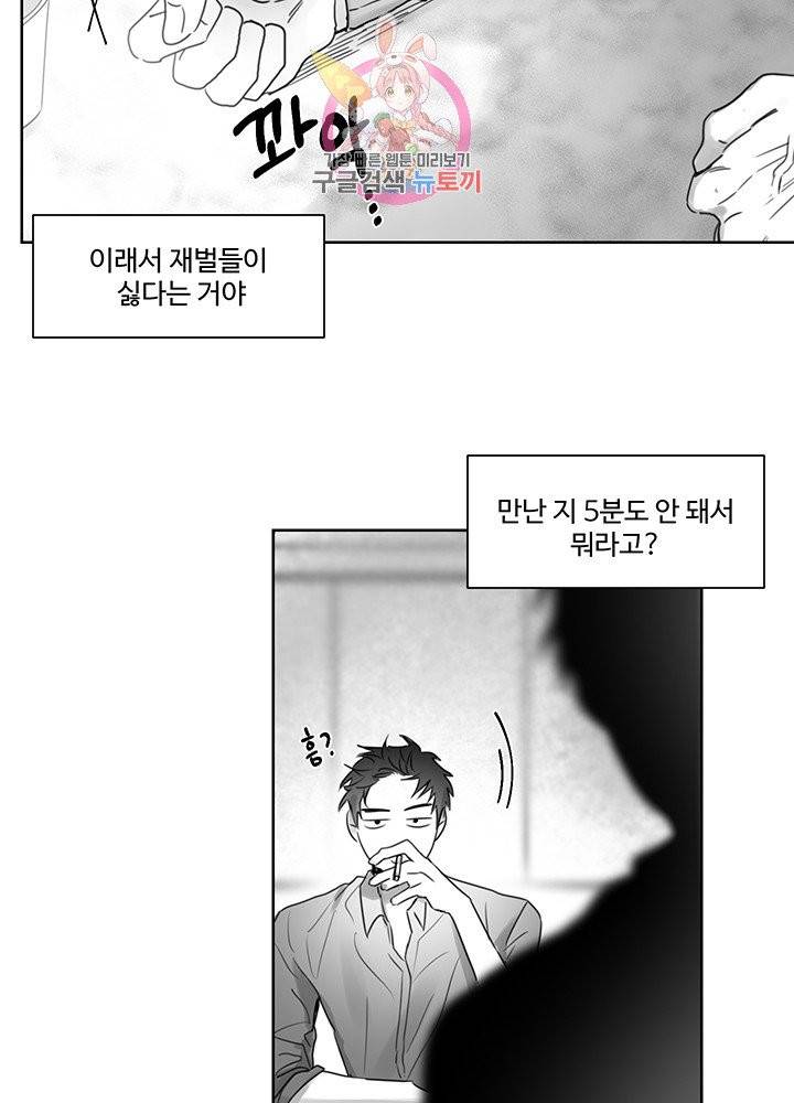 언로맨틱 2화 8
