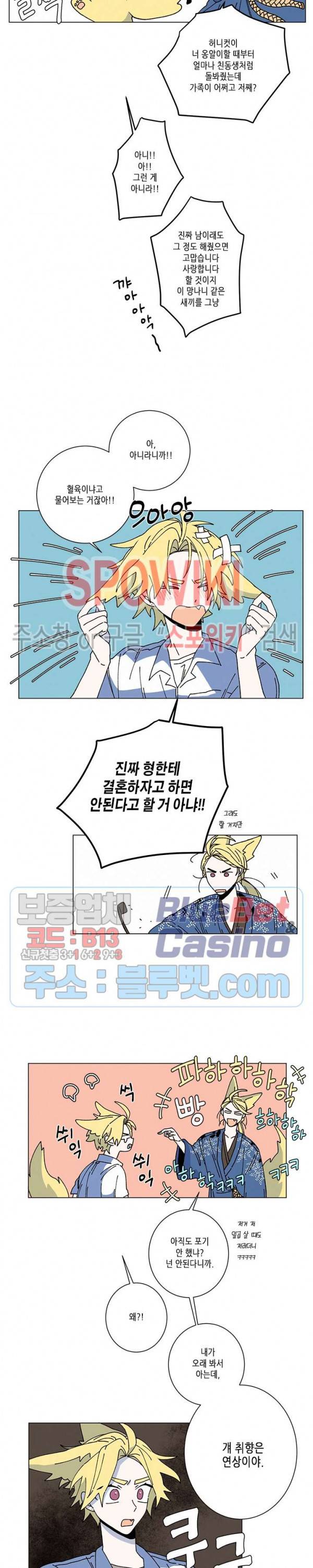 메리!메모리 45화 2