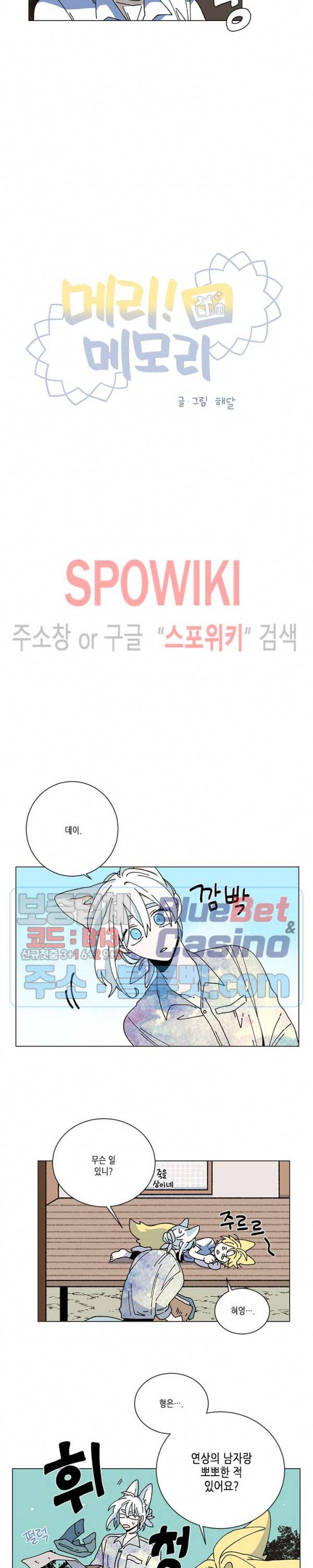 메리!메모리 45화 3