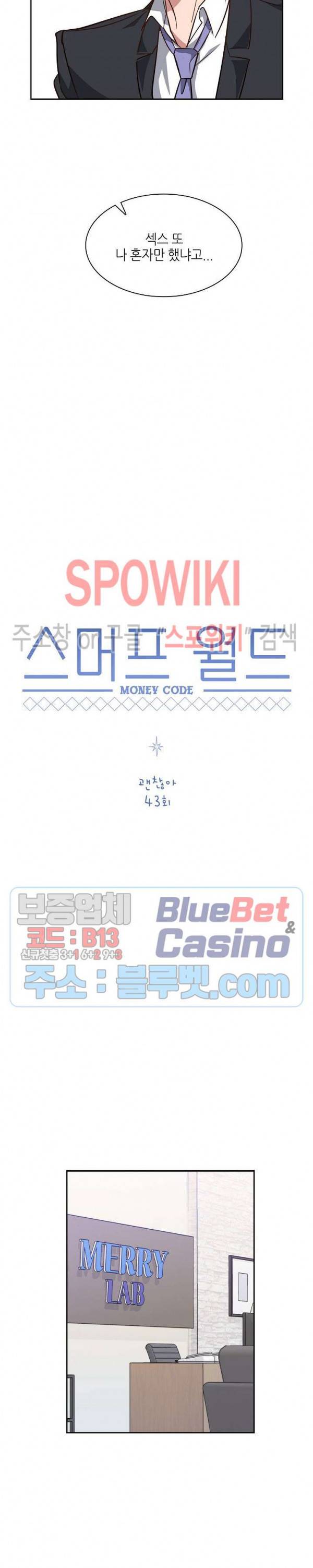 스머프 월드 101화 3