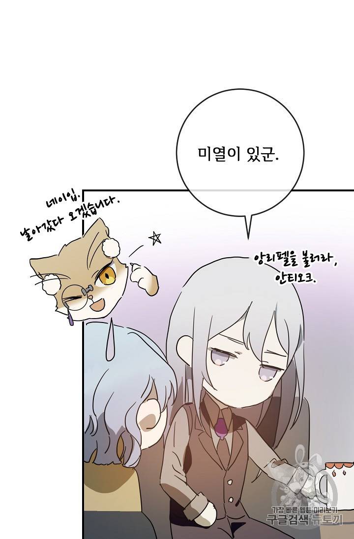 미운 노새 이야기 24화 5