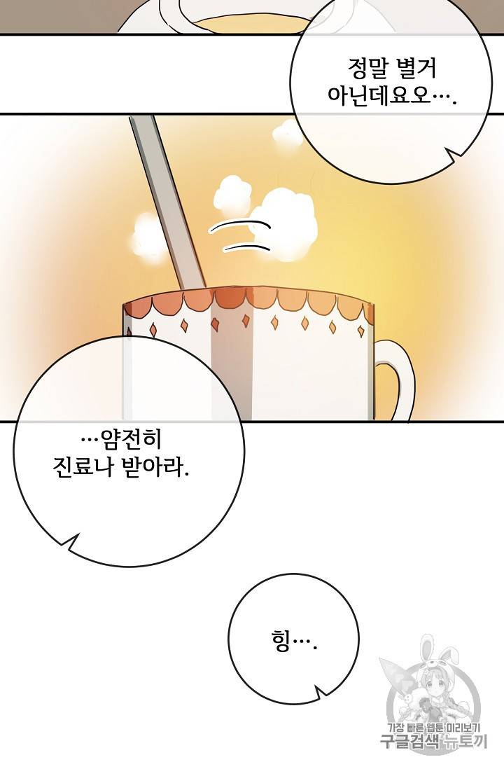 미운 노새 이야기 24화 7
