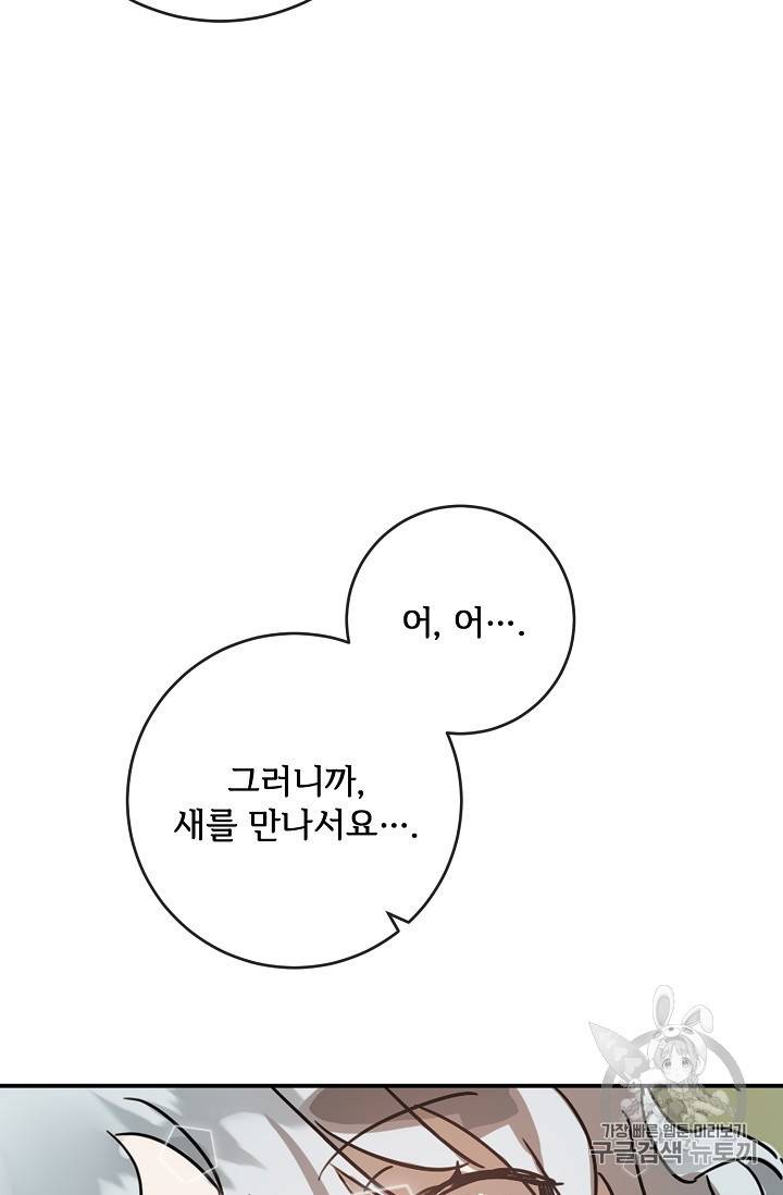 미운 노새 이야기 24화 9