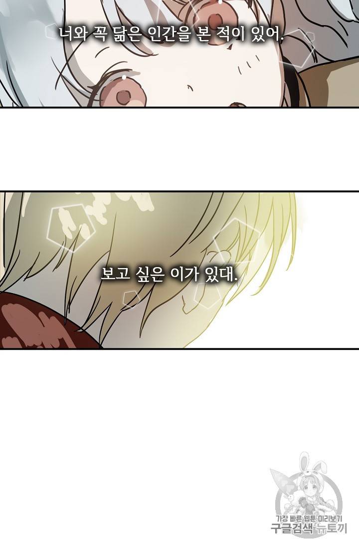 미운 노새 이야기 24화 10