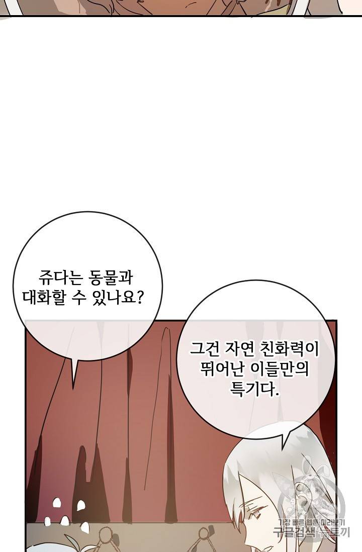 미운 노새 이야기 24화 13
