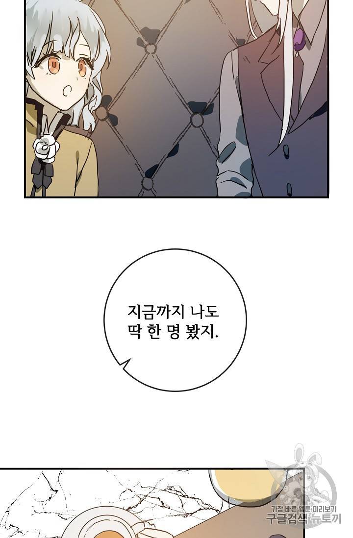 미운 노새 이야기 24화 14