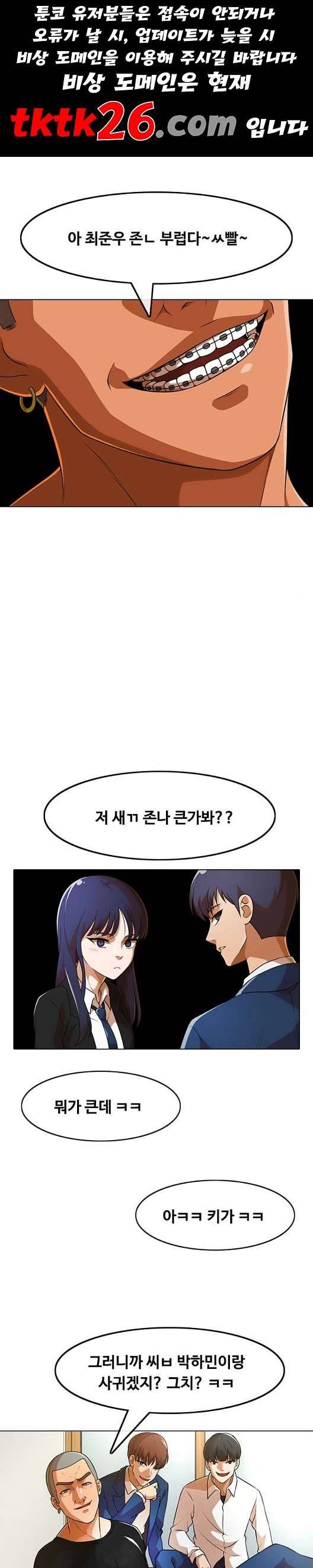 랜덤채팅의 그녀! 155화 1