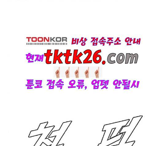 랜덤채팅의 그녀! 155화 6