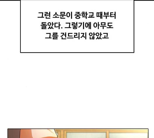 랜덤채팅의 그녀! 155화 22