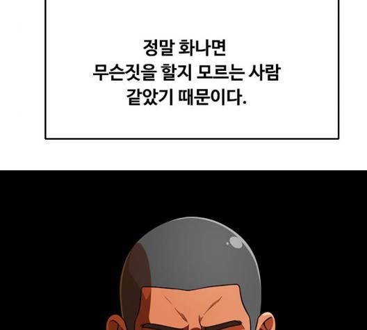 랜덤채팅의 그녀! 155화 26