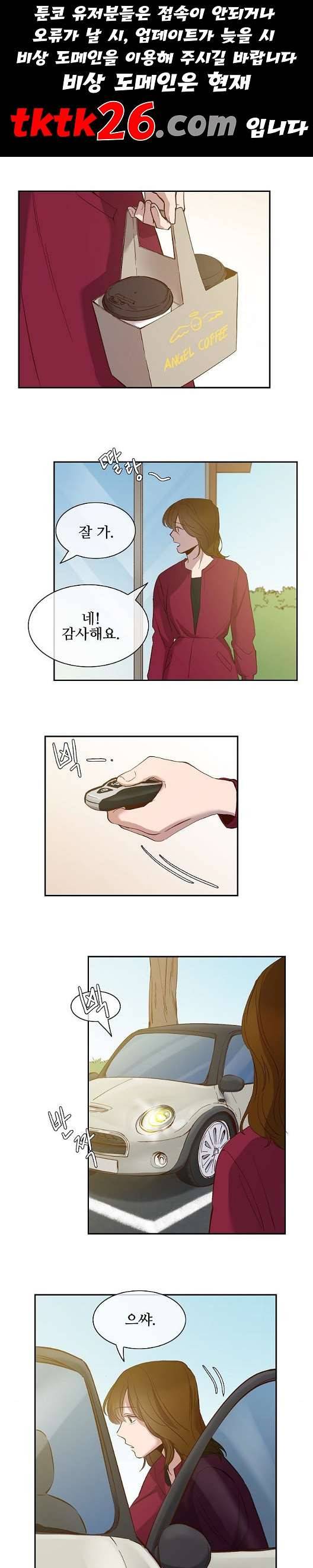 악마와 계약연애 118화 1