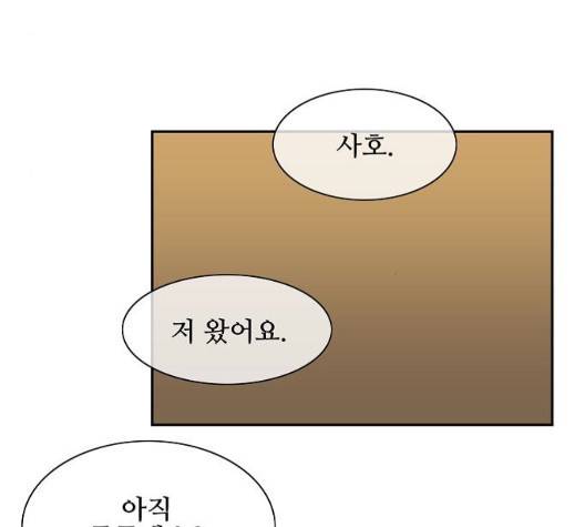 악마와 계약연애 118화 5