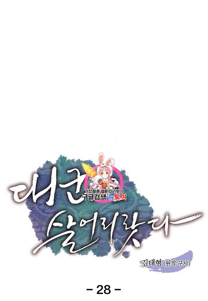대군으로 살어리랏다 28화 1