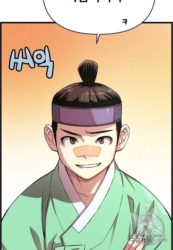 대군으로 살어리랏다 28화 3