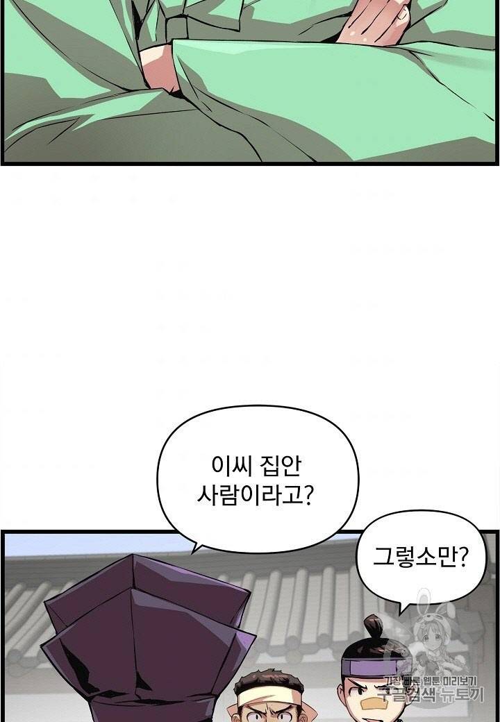 대군으로 살어리랏다 28화 4