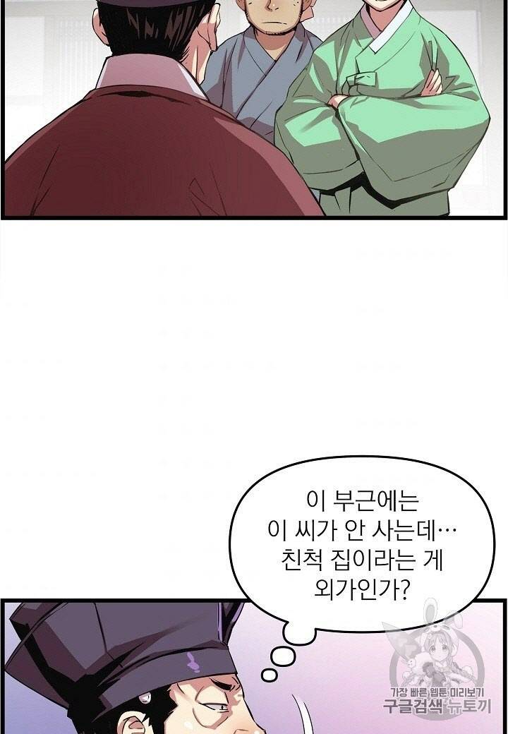 대군으로 살어리랏다 28화 5