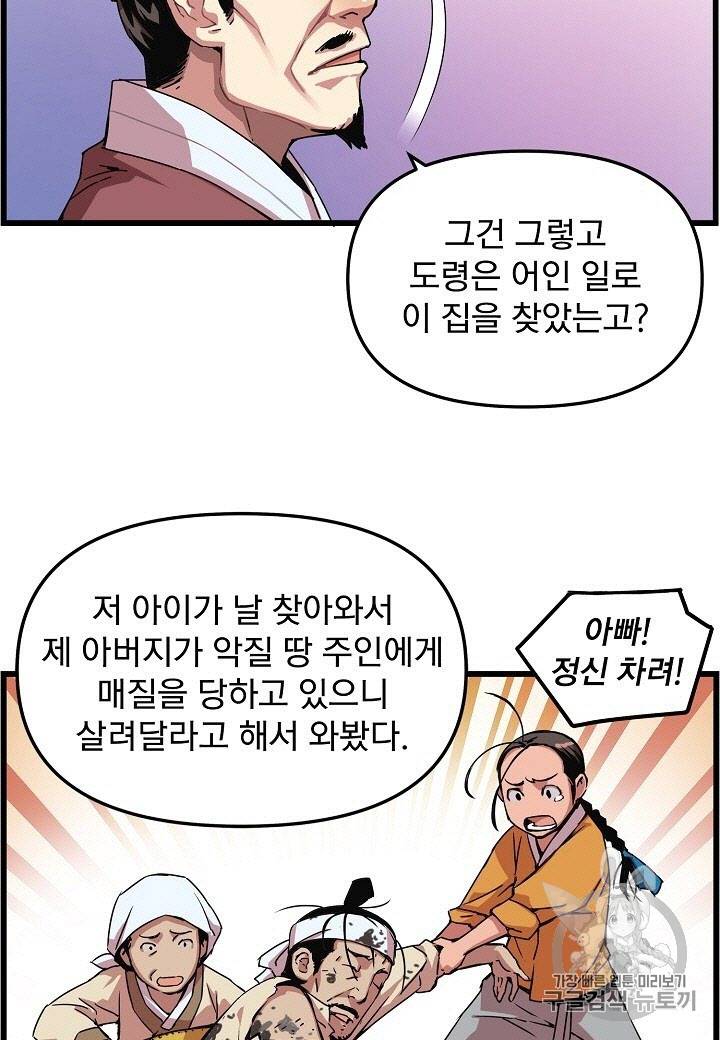 대군으로 살어리랏다 28화 6