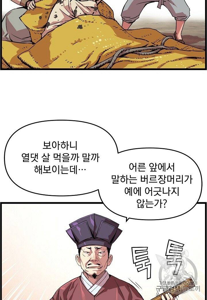 대군으로 살어리랏다 28화 7