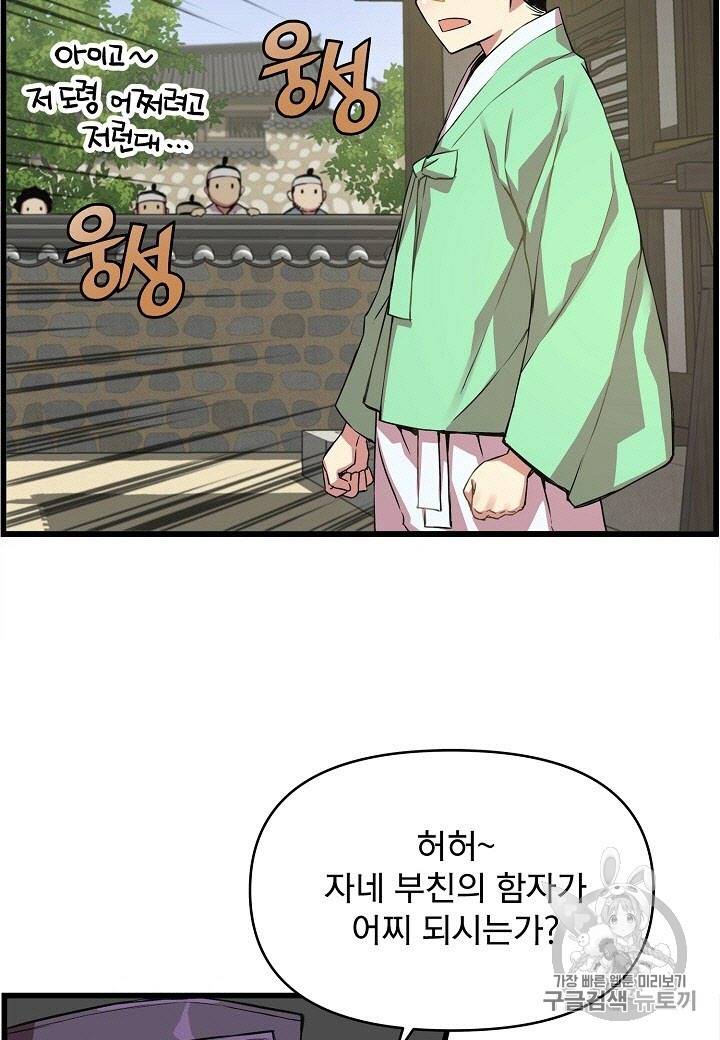 대군으로 살어리랏다 28화 8