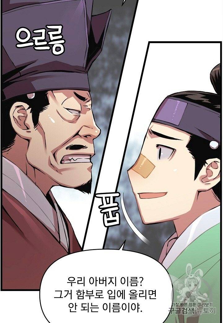 대군으로 살어리랏다 28화 9