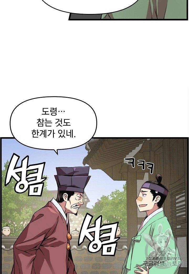 대군으로 살어리랏다 28화 10
