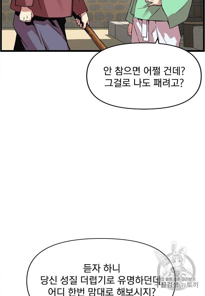 대군으로 살어리랏다 28화 11